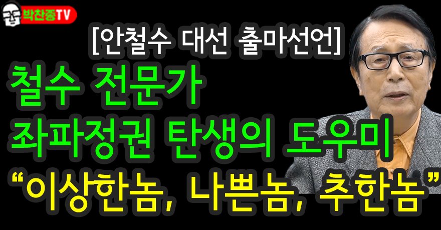 박찬종 tweet media