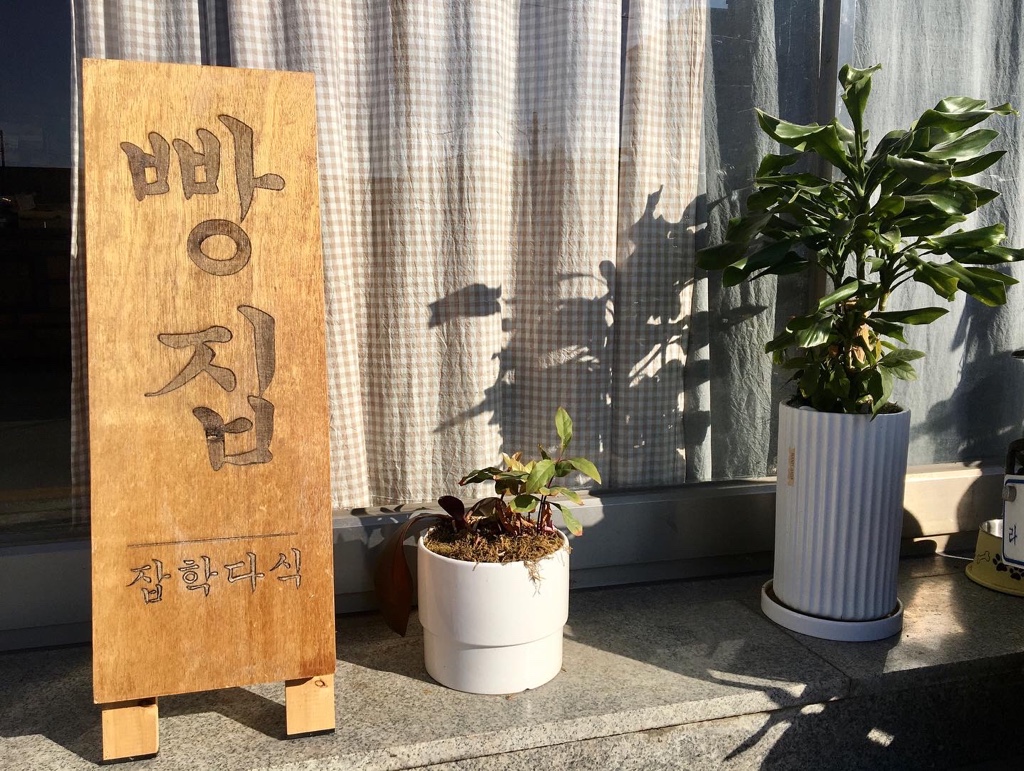 제주를 떠난지 2년 반.
지리산 자락 남원에서 빵집을 열었습니다.

instagram.com/p/CVwczogh54M/…