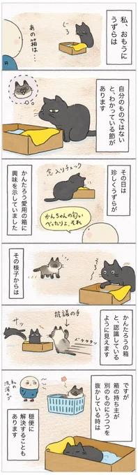 自分のベッドでなくとも、つい"くんくんチェック"&拝借してしまう猫【連載】ねこ連れ草 199話め|ねこのきもちWEB MAGAZINE  