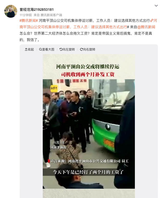BaGongWatch's tweet photo. Similarly, one Weibo poster says "China is the world's 2nd largest economy, how can it have back pay? It's must be imperialist countries meddling behind it all." https://t.co/OUmnOI8wDP