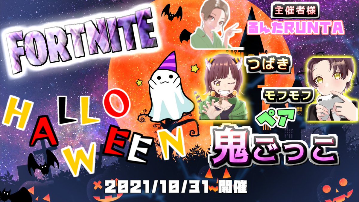 PIECE_TsuBaKi's tweet photo. こんピース(ｖ*´ω`*ｖ)☀

今日は10月31日にモフさんとデュオで参加させて頂いた✨
るんたさん企画のハロウィン鬼ごっこの切り抜きショート動画を上げました(*>ω<*)🎵

https://t.co/ccOuXFG75v

#FORTNITE　#フォトナ　#Shorts　#ショート動画 https://t.co/7V8BWyYNsf