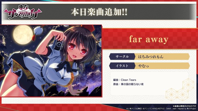 東方ダンマクカグラ Far Awayが追加実装 東方ダンマクカグラ攻略ブログ 仮