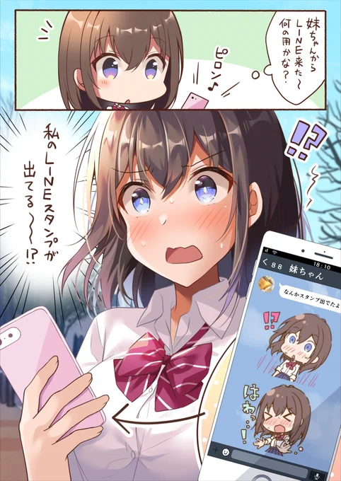 はわわJKちゃんのLINEスタンプが、本日ついにリリースされました🎉
是非たくさん使ってやって下さい😉✨
https://t.co/xg2q1EWS5w 