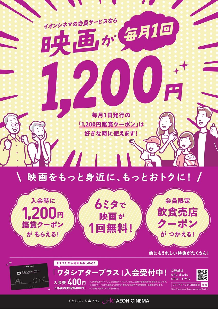 イオンシネマワンダー Ac Wonder Twitter