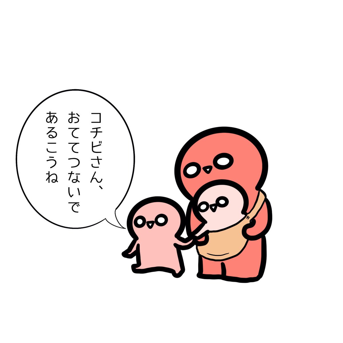 頼もしいチビさん 