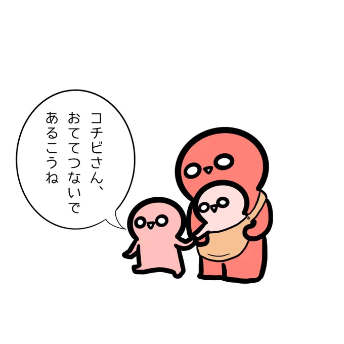 頼もしいチビさん 