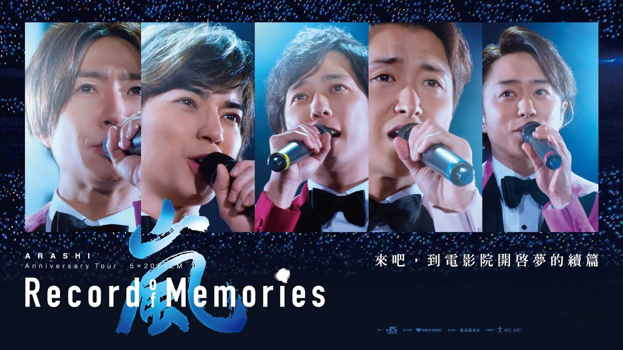 ARASHI Anniversary Tour 5x20 FILM 'Record Of Memories' - Sakurai Sho