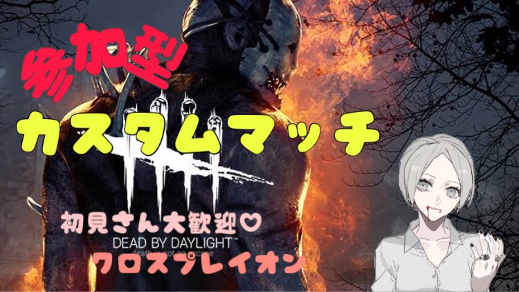 Dbdカスタムマッチ