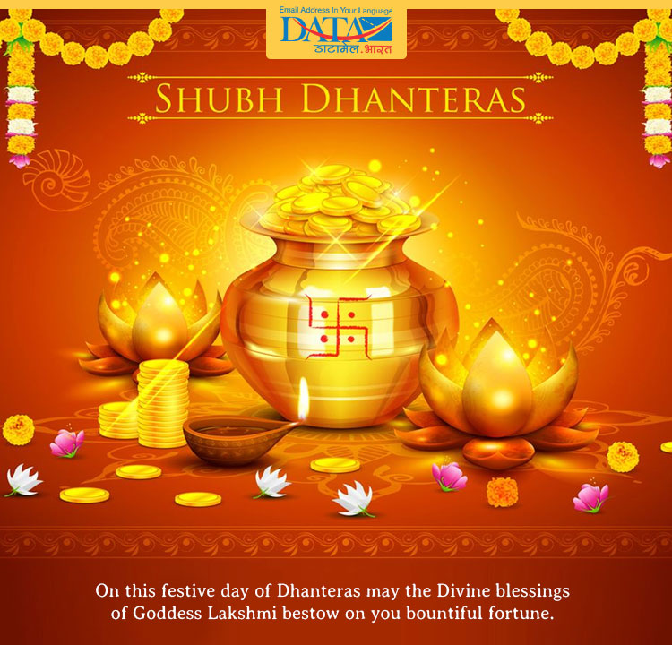 datamail_in's tweet photo. On this festive day of Dhanteras may the Divine blessings of Goddess Lakshmi bestow on you bountiful fortune.
#HappyDhanteras from team #Datamail https://t.co/iAjhwwEHWO
