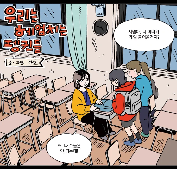 보리출판사의 어린이 잡지 <개똥이네 놀이터>에 실리는 단편만화를 그렸습니다.
무엇보다도 조카들이 읽는 잡지에 제가 그린 만화를 싣게 되어 정말 기쁘고 행복한 작업이었던..! 