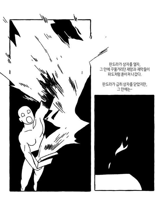 판도라의 상자 