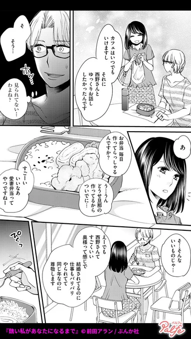 仕事でも家でも地味で冴えない真由美はSNSで愚痴るのが生きがい。
無自覚にマウントを取ってくる同僚に不満が募り
(3/5)

「醜い私があなたになるまで」無料試し読み
https://t.co/rfwz5Olfeo 