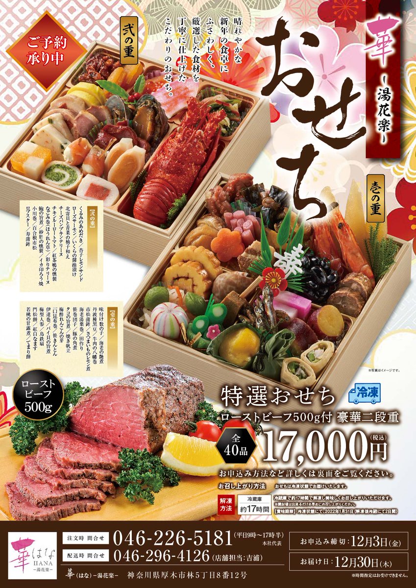 天然温泉 湯花楽厚木店 Yukaraku Atsugi Twitter