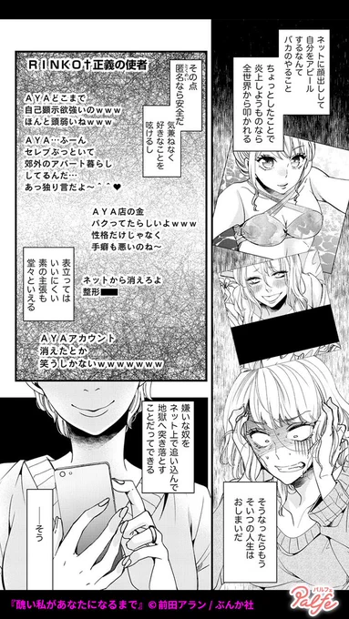 ネットでの私は無敵なの
(1/5)

「醜い私があなたになるまで」無料試し読み
https://t.co/9Pg2ZtkZIQ 