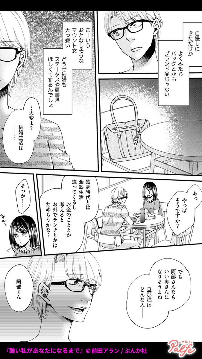 ネットでの私は無敵なの
(3/5)

「醜い私があなたになるまで」無料試し読み
https://t.co/9Pg2ZtkZIQ 