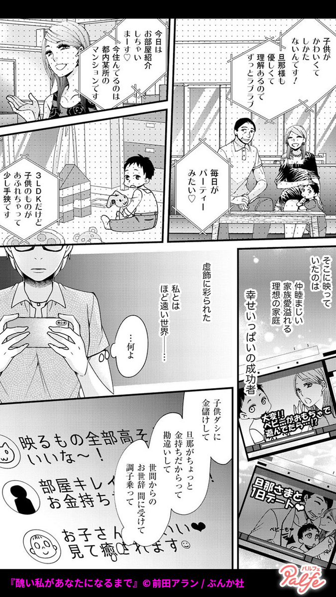 ネットでの私は無敵なの
(4/5)

「醜い私があなたになるまで」無料試し読み
https://t.co/9Pg2ZtkZIQ 