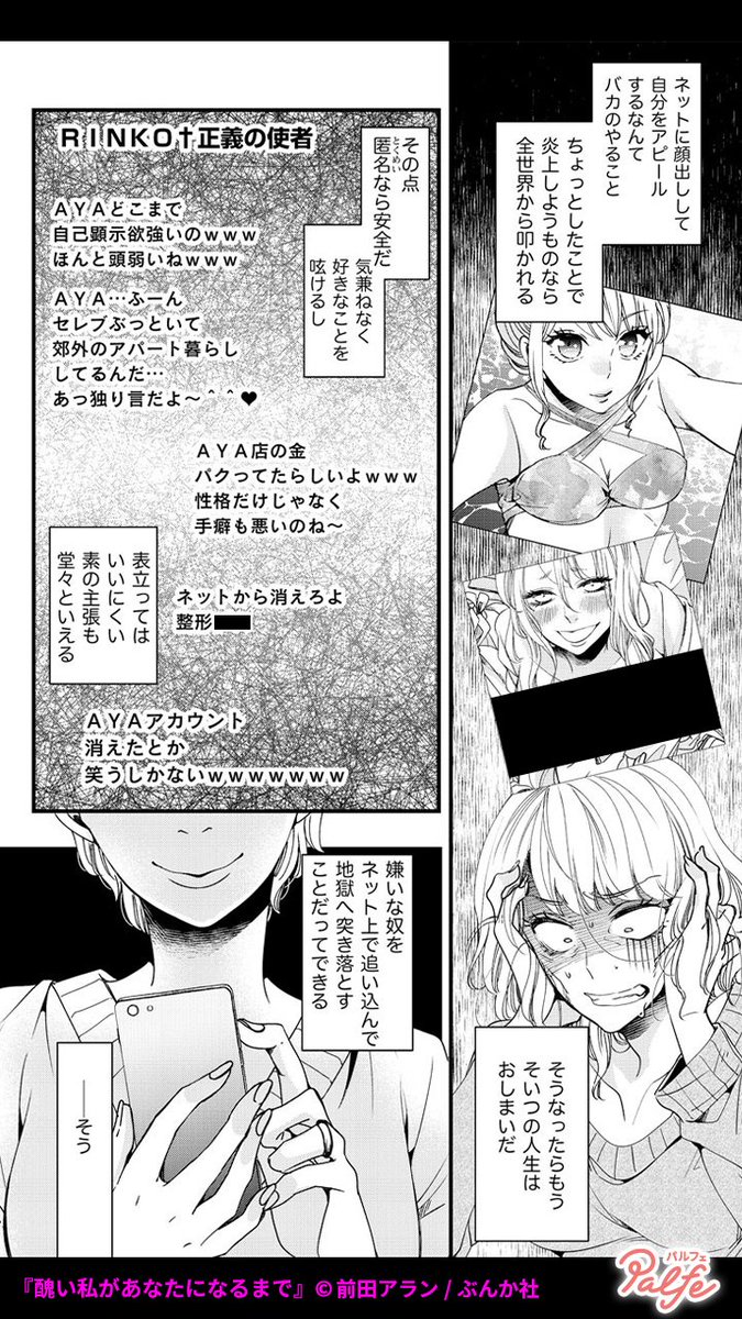 本音を吐き出すSNSの匿名愚痴アカウント
不満や嫉妬がエスカレートして…
(1/5)
「醜い私があなたになるまで」無料試し読み
https://t.co/Z3iMkn4EK2