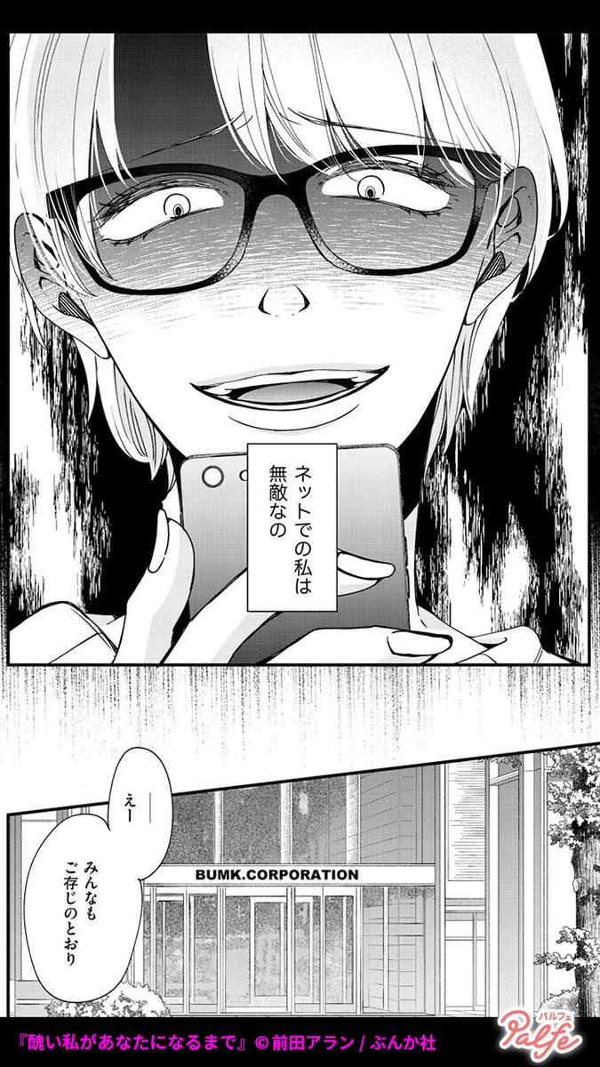 本音を吐き出すSNSの匿名愚痴アカウント
不満や嫉妬がエスカレートして…
(1/5)
「醜い私があなたになるまで」無料試し読み
https://t.co/Z3iMkn4EK2