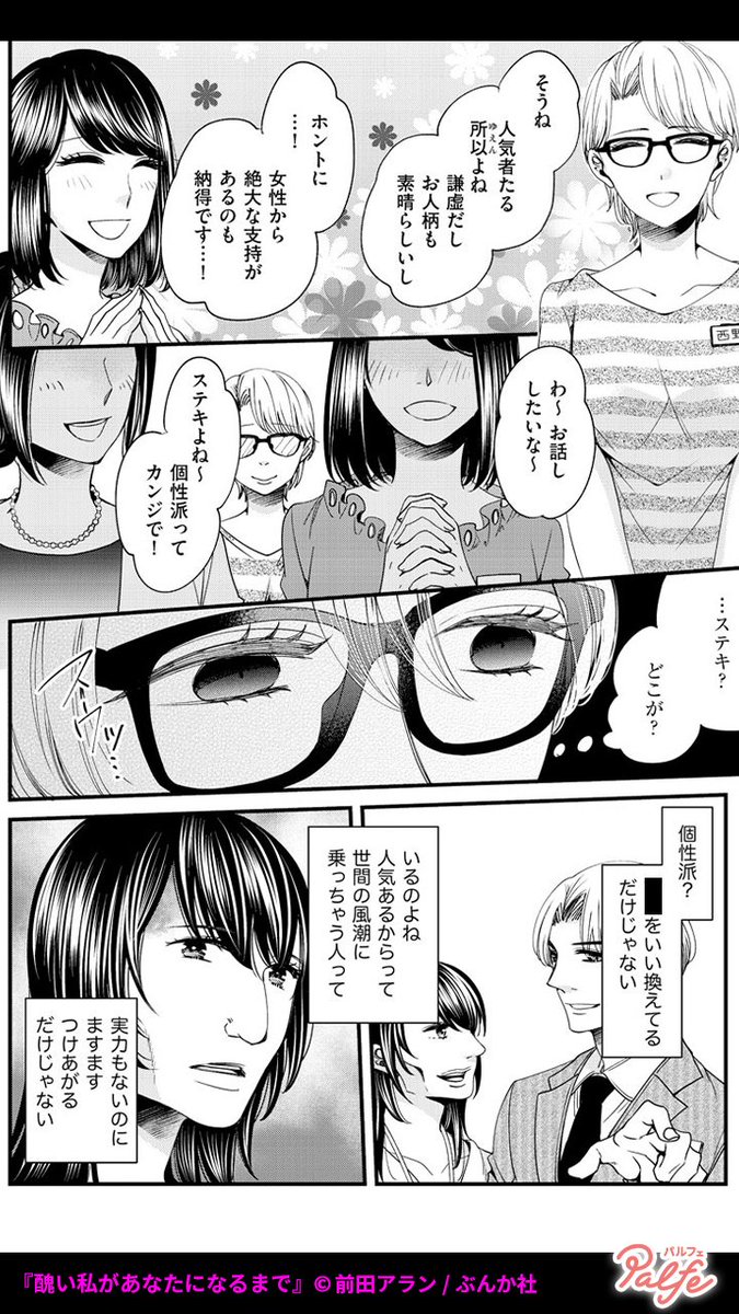 本音を吐き出すSNSの匿名愚痴アカウント
不満や嫉妬がエスカレートして…
(1/5)
「醜い私があなたになるまで」無料試し読み
https://t.co/Z3iMkn4EK2