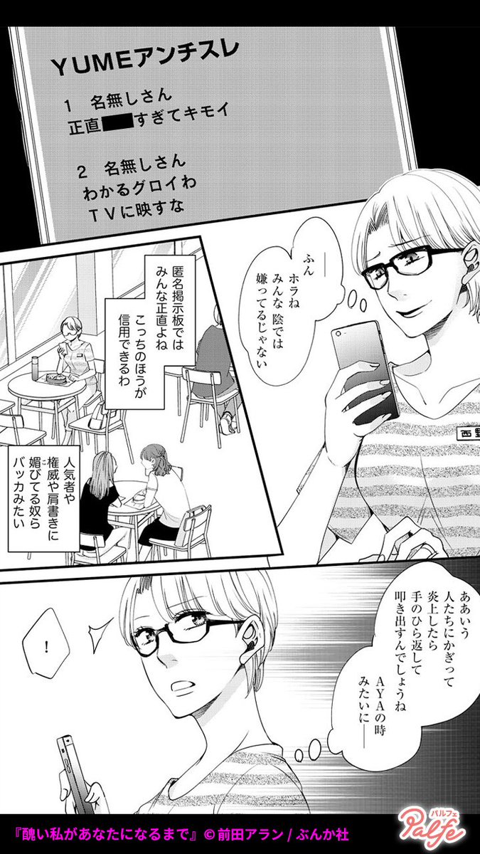 本音を吐き出すSNSの匿名愚痴アカウント
不満や嫉妬がエスカレートして…
(2/5)
「醜い私があなたになるまで」無料試し読み
https://t.co/Z3iMkn4EK2