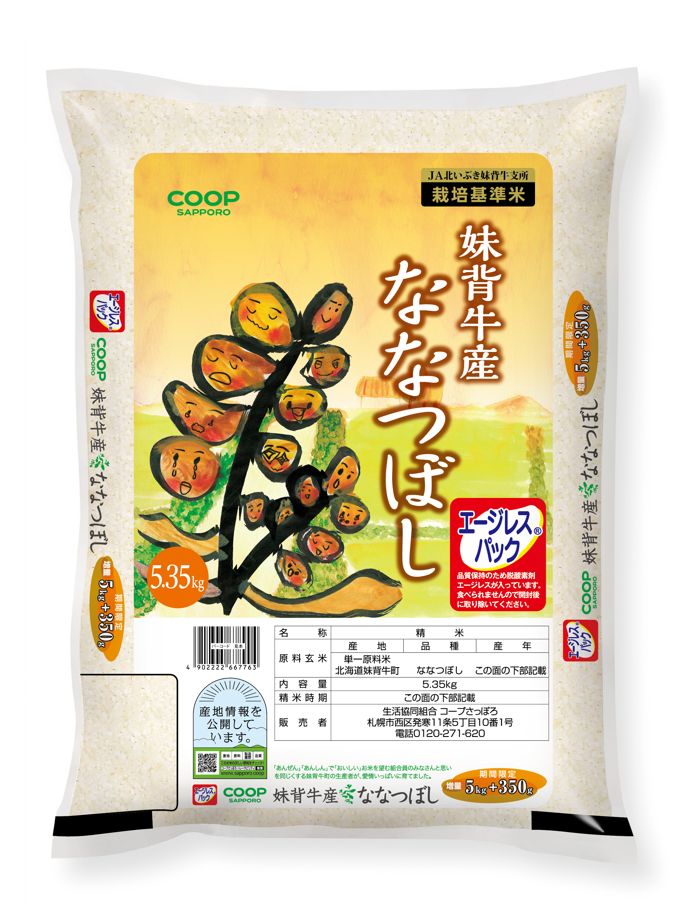 北海道 お米 米 北海道米 粒あん ラーメンコープ コープさっぽろ ななつぼし 北海道 お米 米 北海道米 粒あん ラーメンコープ コープさっぽろ