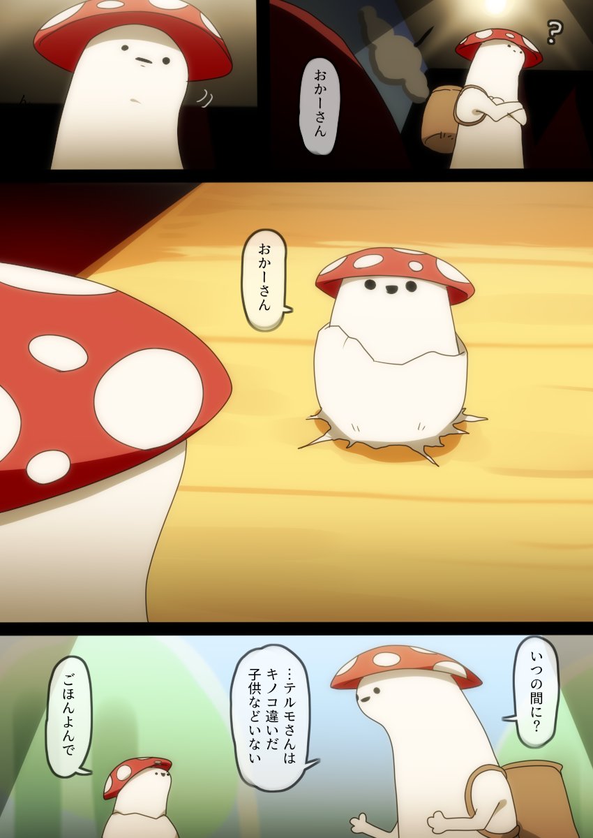 ねむくて絵が描けないのでテルモさんの漫画の一部をのっけて投稿した気になる 