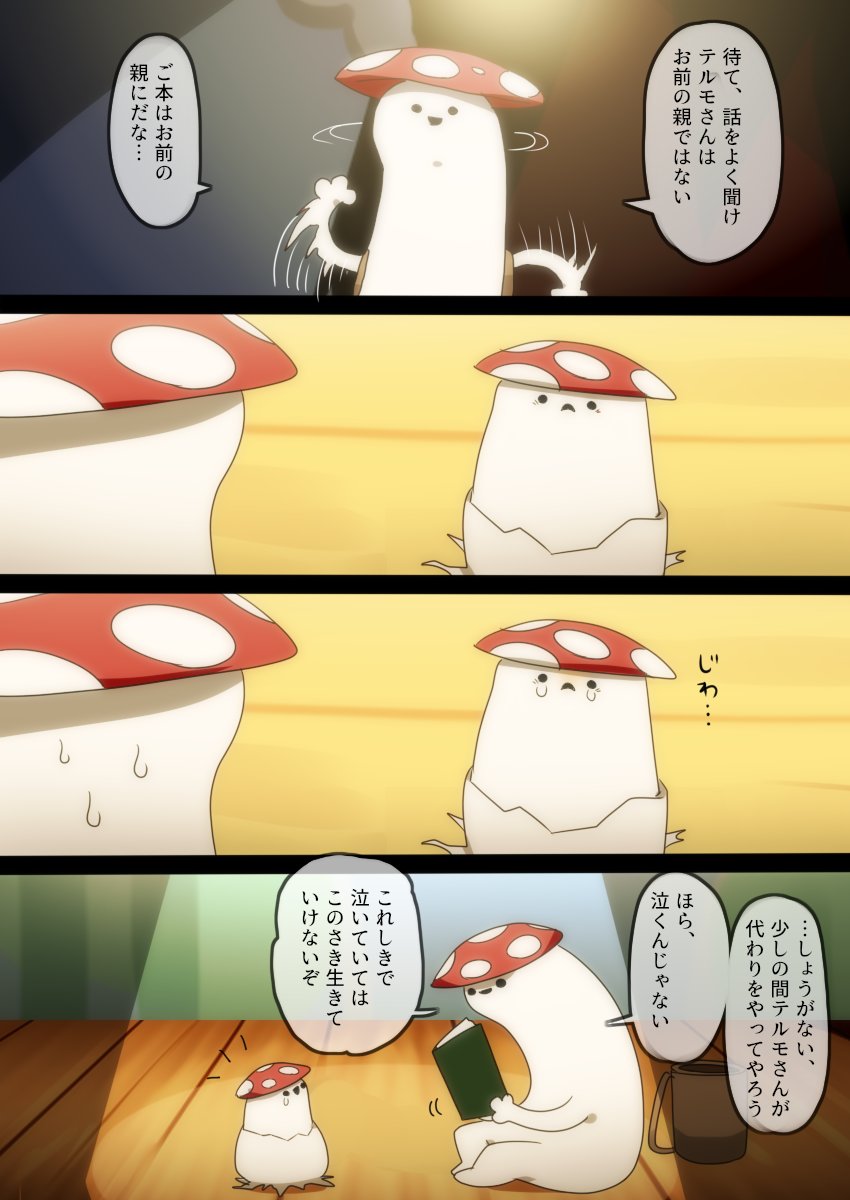 ねむくて絵が描けないのでテルモさんの漫画の一部をのっけて投稿した気になる 