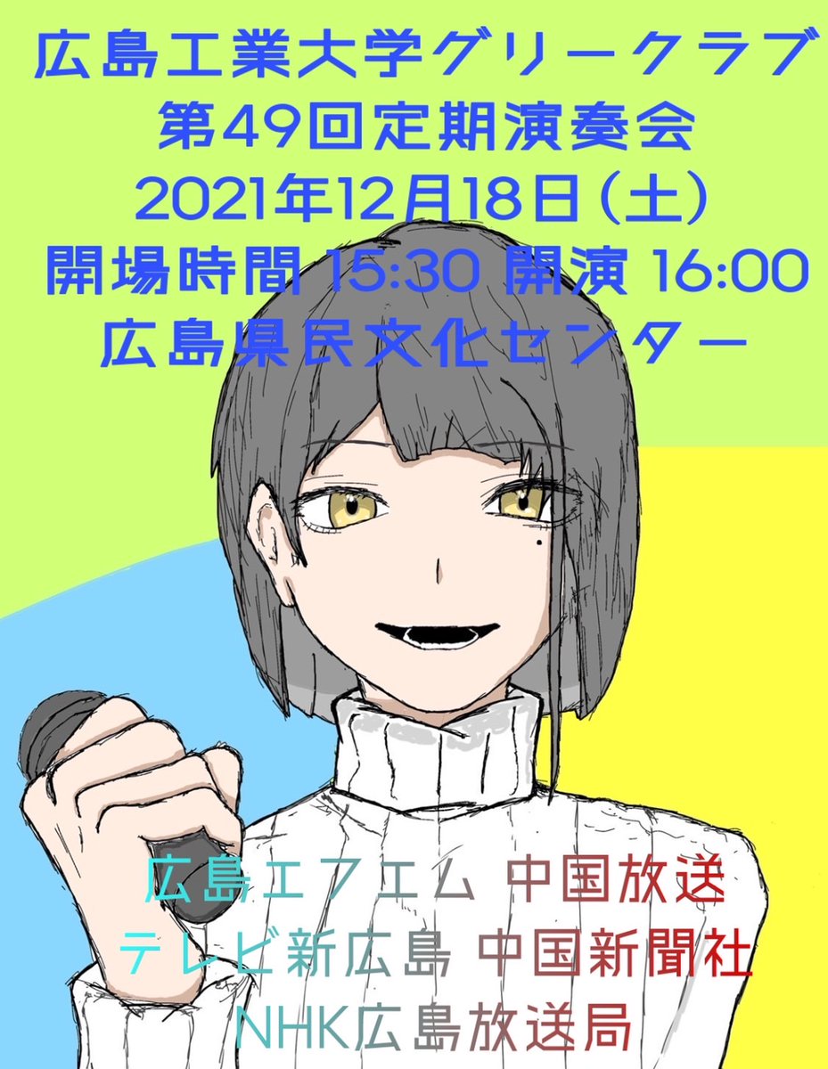 定期演奏会、今年は開催しますよ！
12/18(土)16:00〜
ぜひ聞きに来てください！