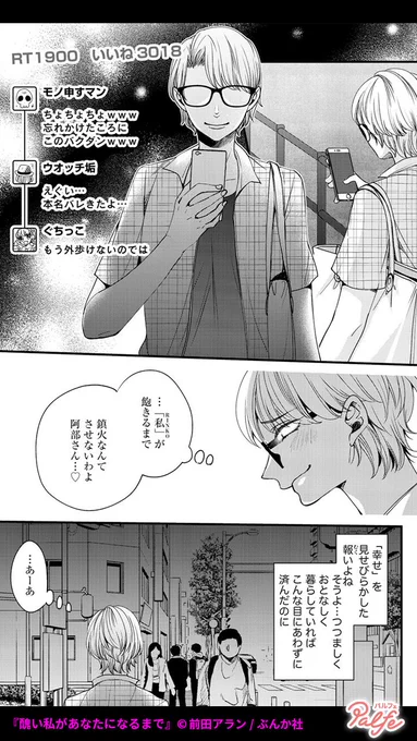 仕事でも家でも地味で冴えない真由美はSNSで愚痴るのが生きがい。
無自覚にマウントを取ってくる同僚に不満が募り
(5/5)

「醜い私があなたになるまで」無料試し読み
https://t.co/DsIyrcJn0r 