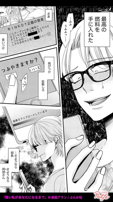 婚約者の浮気写真が流出し炎上!
炎上させた女の末路は
(1/5)

「醜い私があなたになるまで」無料試し読み
https://t.co/NVgrUGY33K 