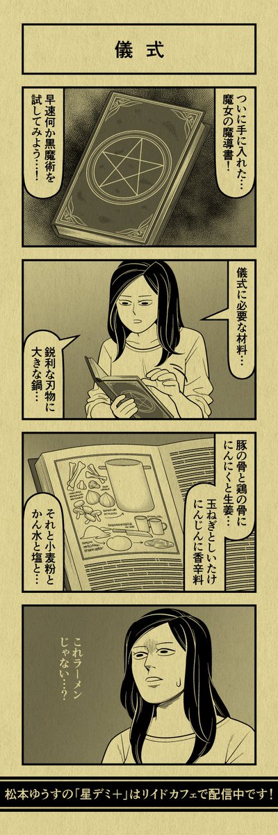 今日の4コマ
#星デミPLUS 