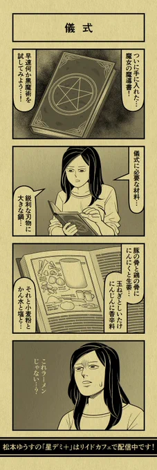 今日の4コマ
#星デミPLUS 