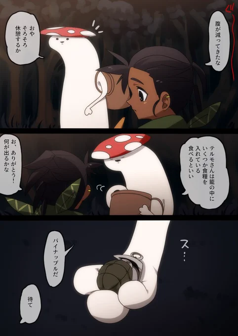 パイナポー 