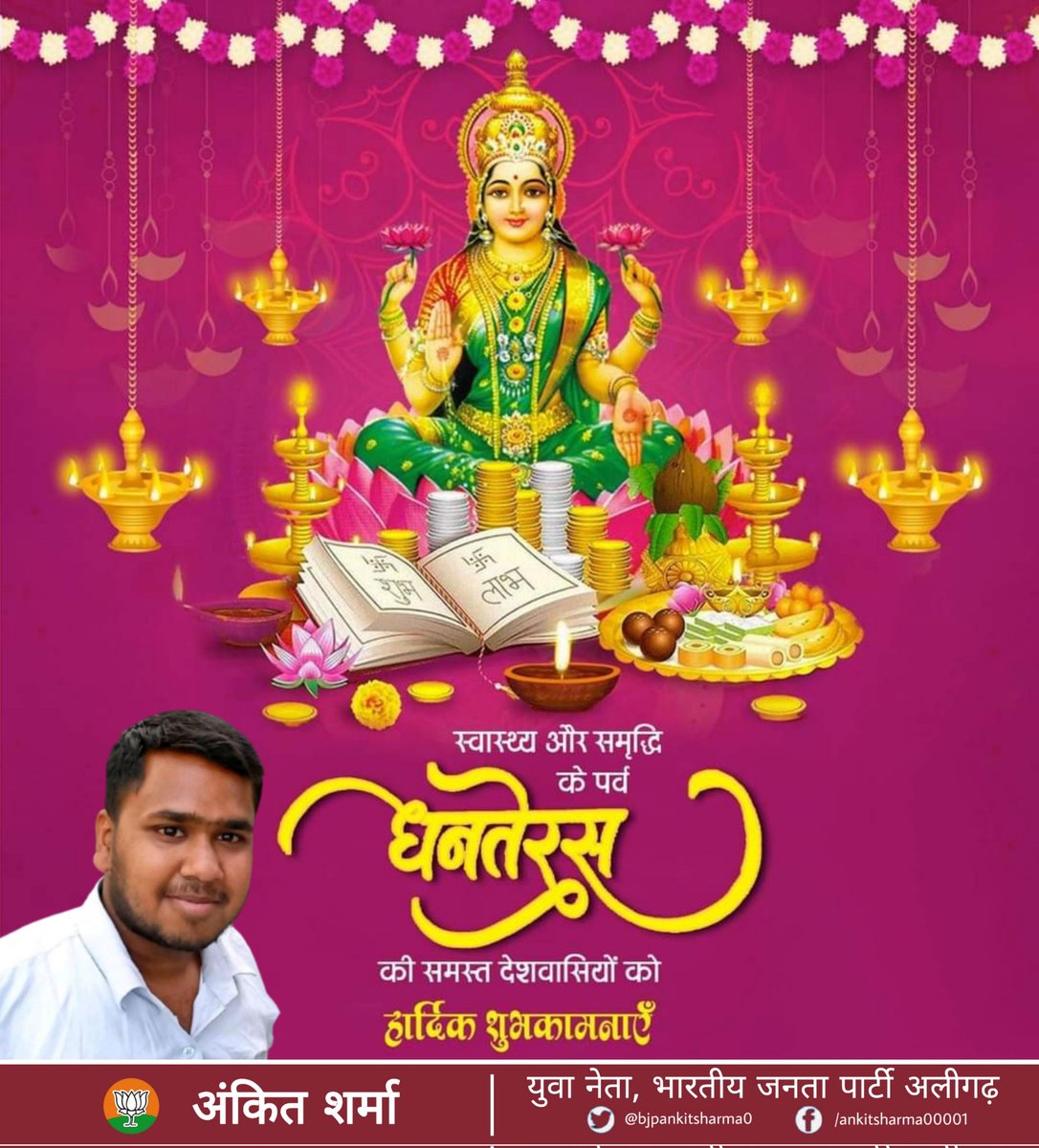 स्वास्थ्य और समृद्धि के पर्व ‘#धनतेरस’ की समस्त देशवासियों को हार्दिक शुभकामनाएँ।

रोशनी और खुशी के इस पावन पर्व पर ईश्वर आपकी सारी मनोकामनाएं पूरी करे और आपके घर में सुख सम्पन्नता बरसे।