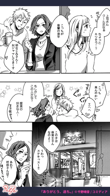 保育士の仕事は出会いがない
友達と飲んでいる時に現れたのはクールイケメン!?
(3/4)

「ありがとう、過ち。」無料試し読み
https://t.co/oppXBJpAjY 