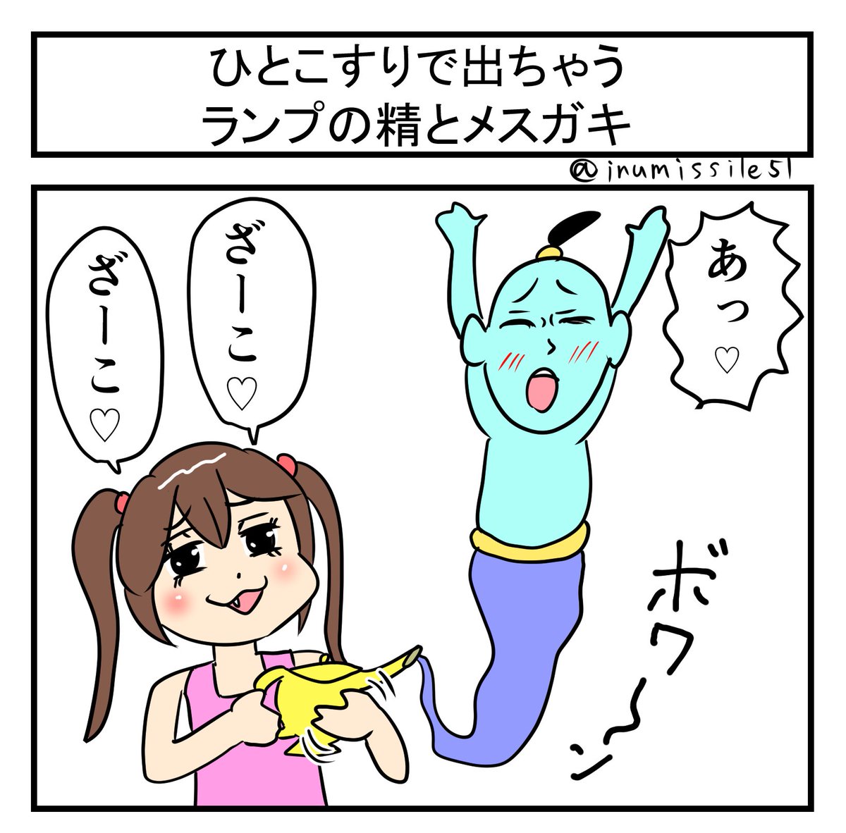 ひとこすりで出ちゃうランプの精とメスガキ 
