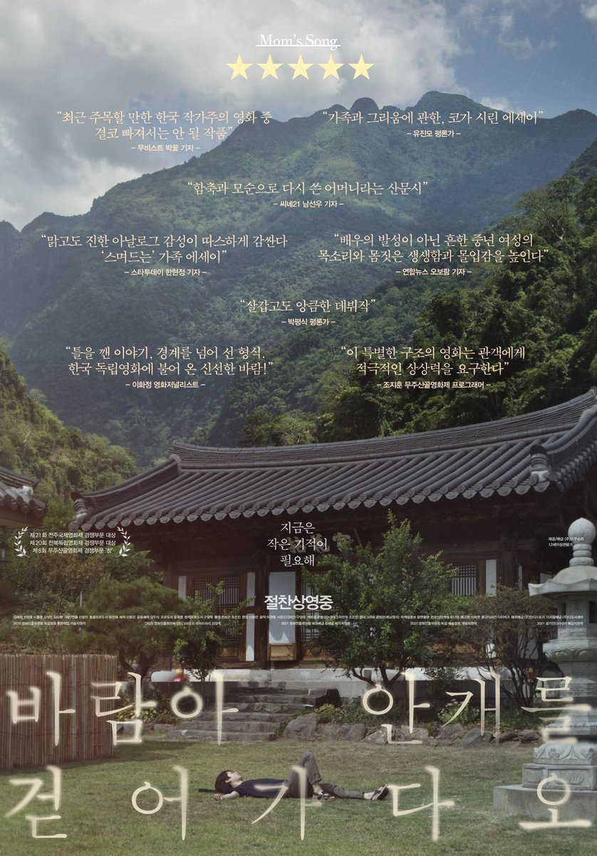 "한국 독립영화에 불어온 신선한 바람!" <바람아 안개를 걷어가다오> 리뷰포스터 공개📝 #바람아안개를걷어가다오 #절찬상영중 #김혜정 #노윤정...