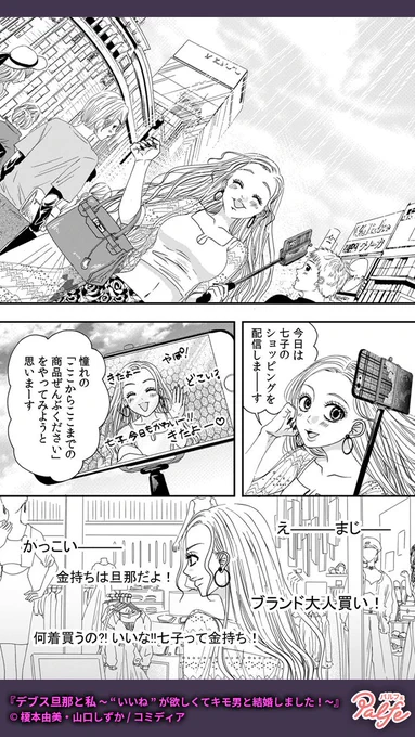 私が●●●●と結婚したのは
目立つためとお金のため
(4/4)

「デブス旦那と私～"いいね"が欲しくてキモ男と結婚しました!～」無料試し読み
https://t.co/EVJqAl0LNz 