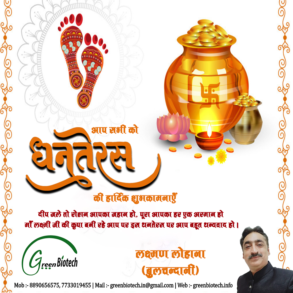 Greenbiotech1's tweet photo. Good wishes for you and your family
#happydhanteras #indianfestival #loveindia
#festival #FestiveSeason #festivevibes #festivaloflights #Festive #festivewear #festivalfashion #festivalindia https://t.co/XaLksipYNe