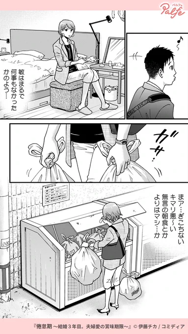 共働きで忙しいせいか絶賛レス中
愛情を確認するため夫に迫ってみるが…
(2/4)

「倦怠期～結婚3年目。夫婦愛の賞味期限～」無料試し読み
https://t.co/k2WLlmz14b 