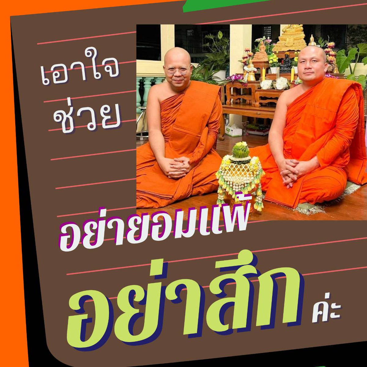 one2tree97's tweet image. บวชไปวันต่อวัน สะสมความบริสุทธิ์ไปเรื่อยๆฮะ