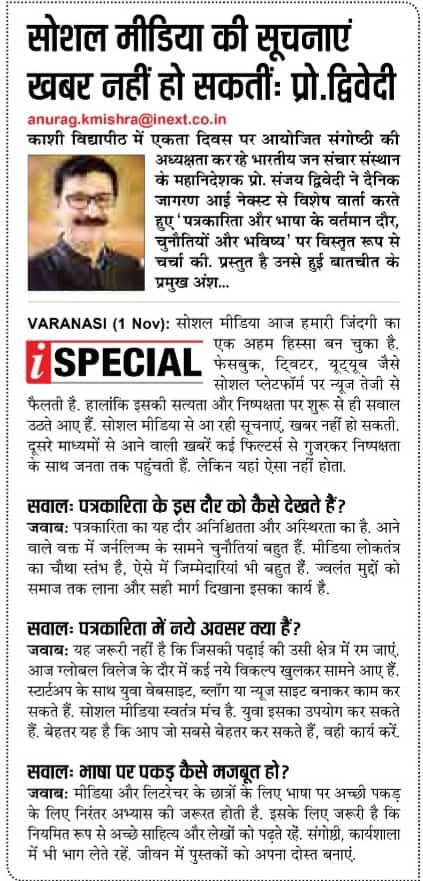 comm_AV's tweet photo. सोशल मीडिया की सूचनाएं खबर नहीं हो सकतीं : @ProfSanjay_IIMC
#socialmedia #digitalmedia 
@JagranNews https://t.co/gWLqOxCxj1