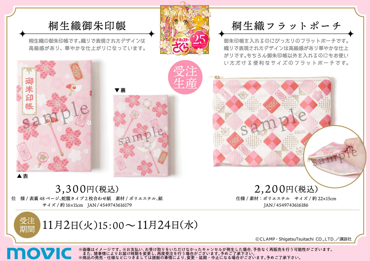 マラソン限定!ポイント5倍 カードキャプターさくら 連載25周年記念