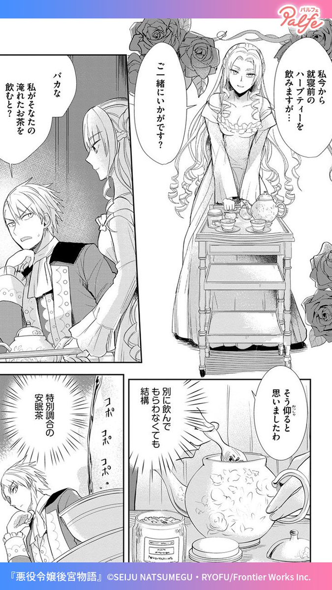 人の心を弄びそうに見える美貌 悪役顔 のせいで勘違いをされてばかり 本当の 公式 マンガトートの漫画