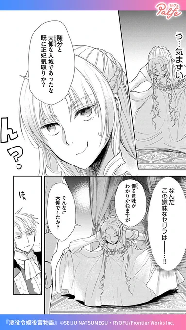 とにかく悪人顔 この顔のせいで本心とは違う副音声で超解釈されてしまう
(3/4)

「悪役令嬢後宮物語」無料試し読み
https://t.co/W4IyCge2R3 