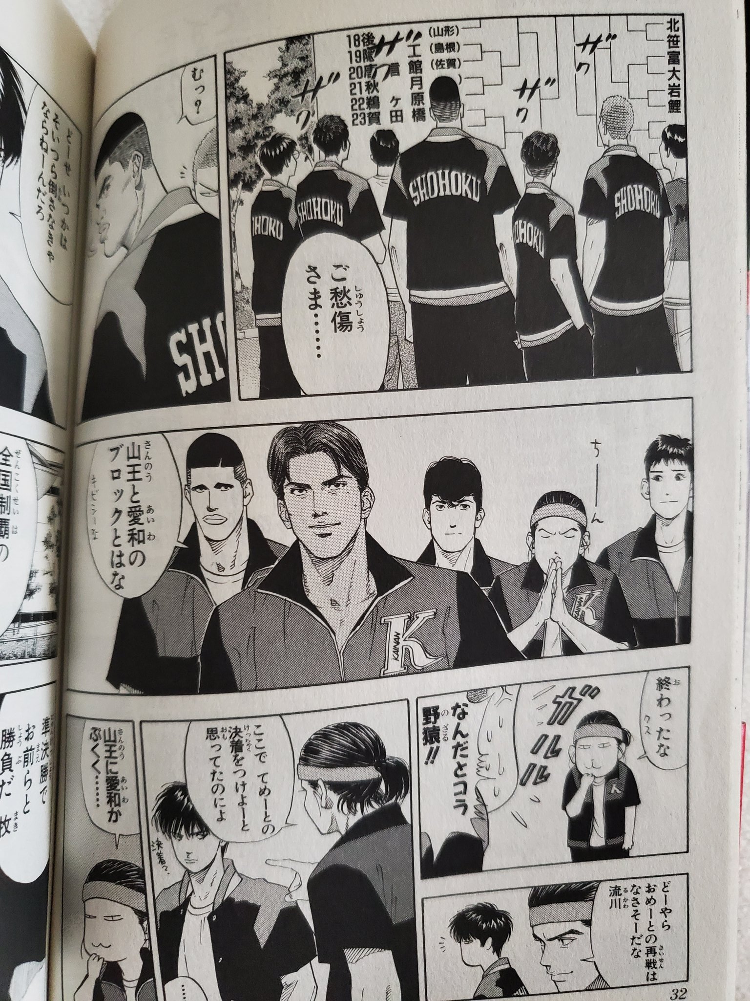 He I ザ 橙魂 御愁傷様の使い方 一例をご紹介します ご愁傷さま スラムダンク 清田信長 太田光 T Co Vu99ybd5zd Twitter
