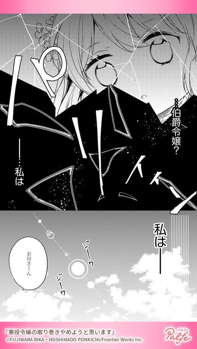 平凡な主婦だったのに乙女ゲームの世界に転生!
しかもヒロインでも悪役令嬢でもない脇役キャラ!?
(4/4)

「悪役令嬢の取り巻きやめようと思います」無料試し読み
https://t.co/s4a4Sq4ZU7 