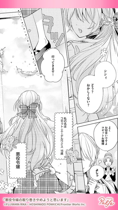 乙女ゲームの世界に無名モブキャラで転生!?
転生した理由は…
(1/4)

「悪役令嬢の取り巻きやめようと思います」無料試し読み
https://t.co/KRbZ0xVXw6 
