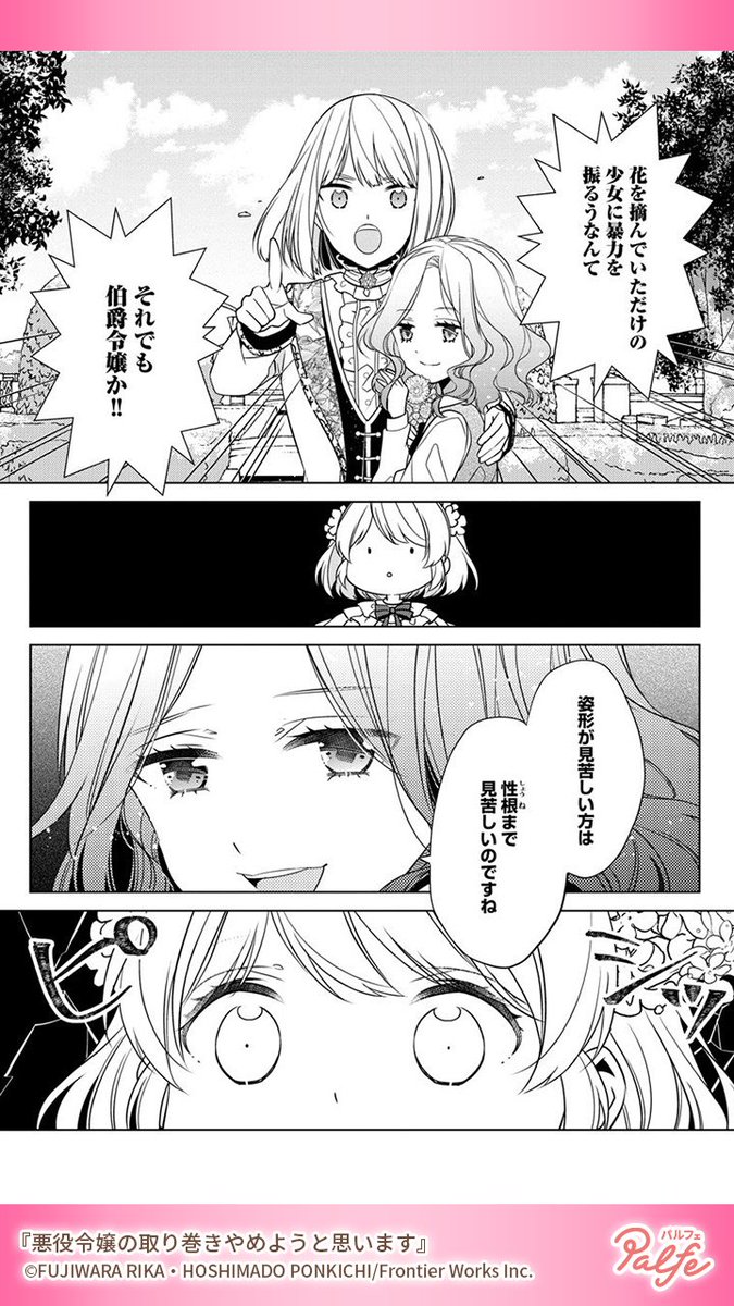 乙女ゲームの世界に無名モブキャラで転生 転生した理由は 3 4 悪 公式 マンガトートの漫画