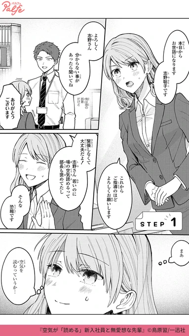 様々な感情が「見えて」しまう志野。
無愛想で怖そうな上司が、実は優しい人物だと知り…?
ほんのりラブのオフィスコメディ。
(1/3)

「空気が「読める」新入社員と無愛想な先輩」無料試し読み
https://t.co/amAMBgz52P 